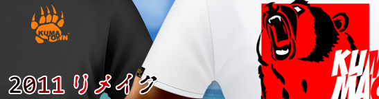 熊町2009年夏限定スポーティなTシャツ REMAKE